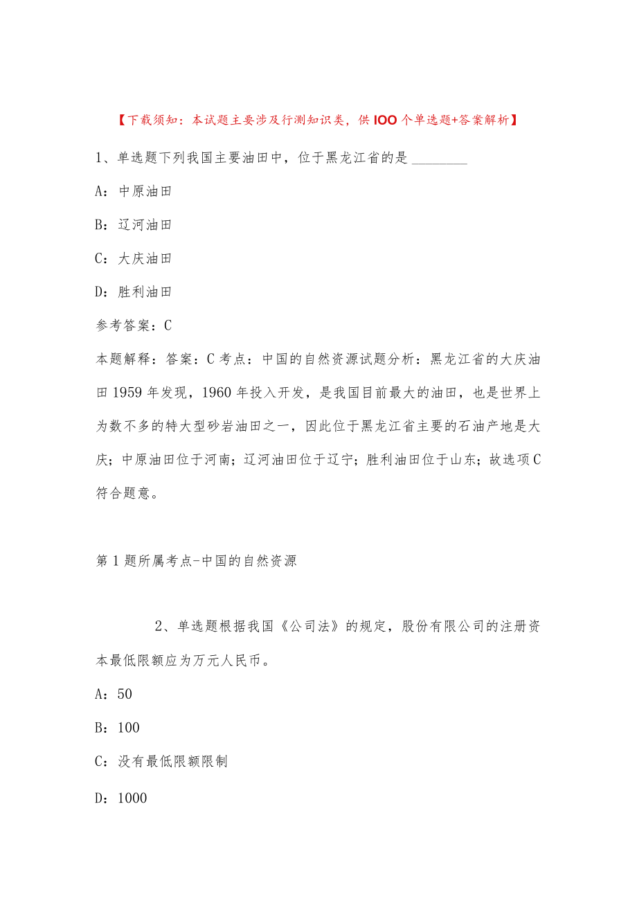 2023年黑龙江大庆市杜尔伯特县事业单位人才引进冲刺题(带答案)_第1页