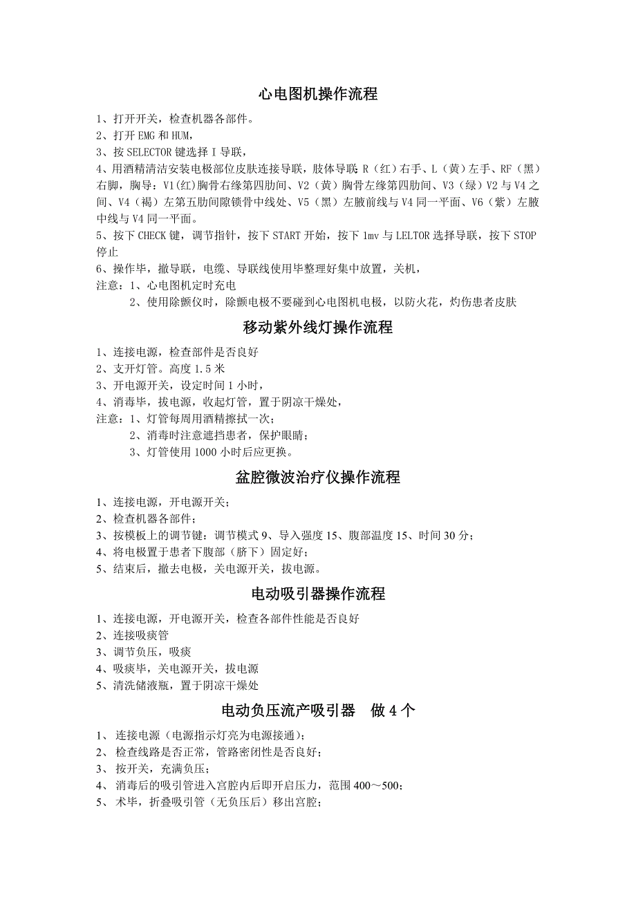 医院医疗设备操作流程大全_第2页