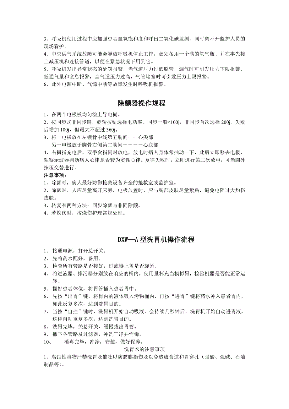 医院医疗设备操作流程大全_第4页