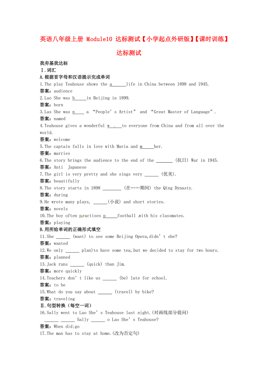 八年级英语上册 Module10 达标测试 【小学起点】课时训练 外研版_第1页