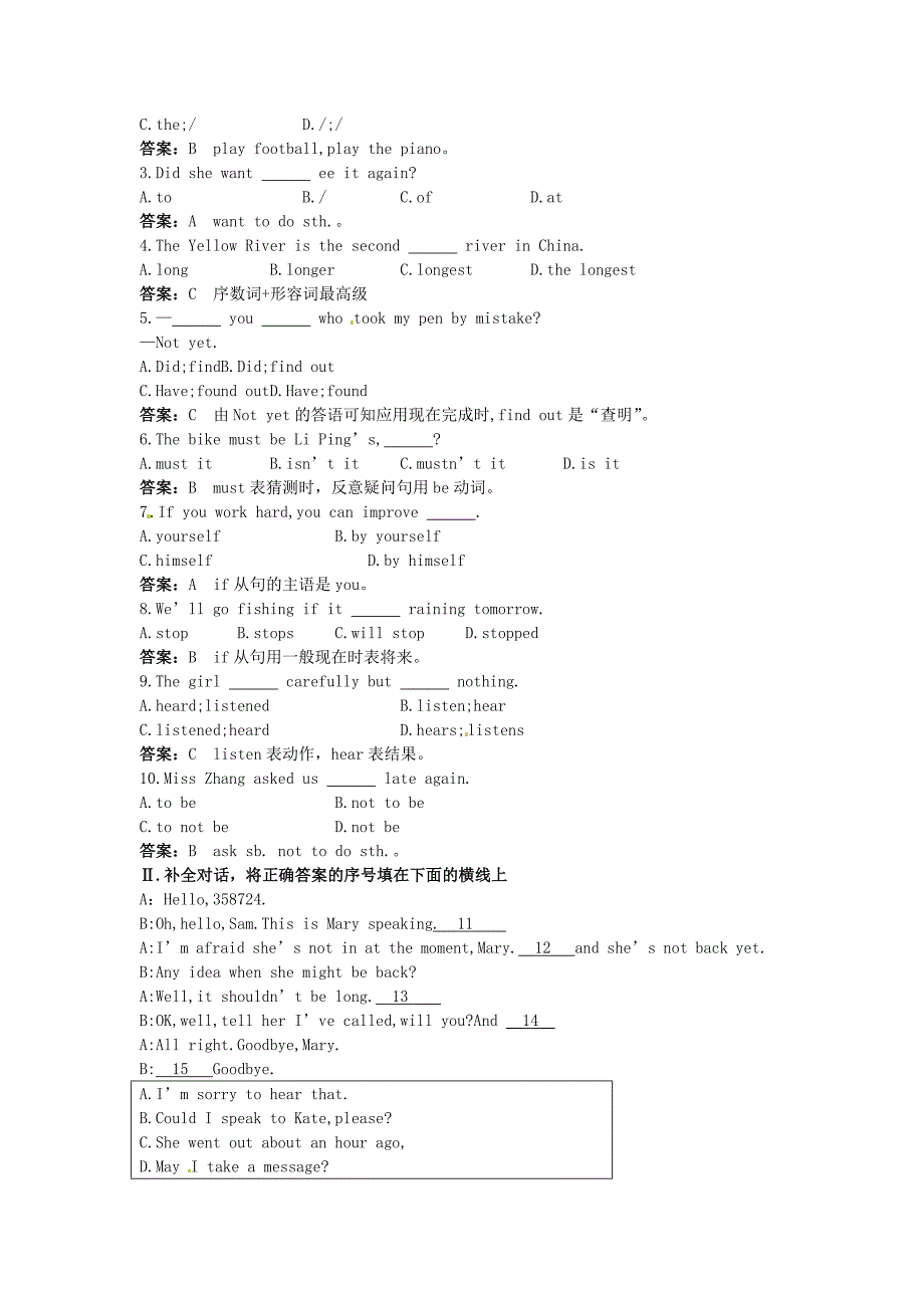 八年级英语上册 Module10 达标测试 【小学起点】课时训练 外研版_第3页