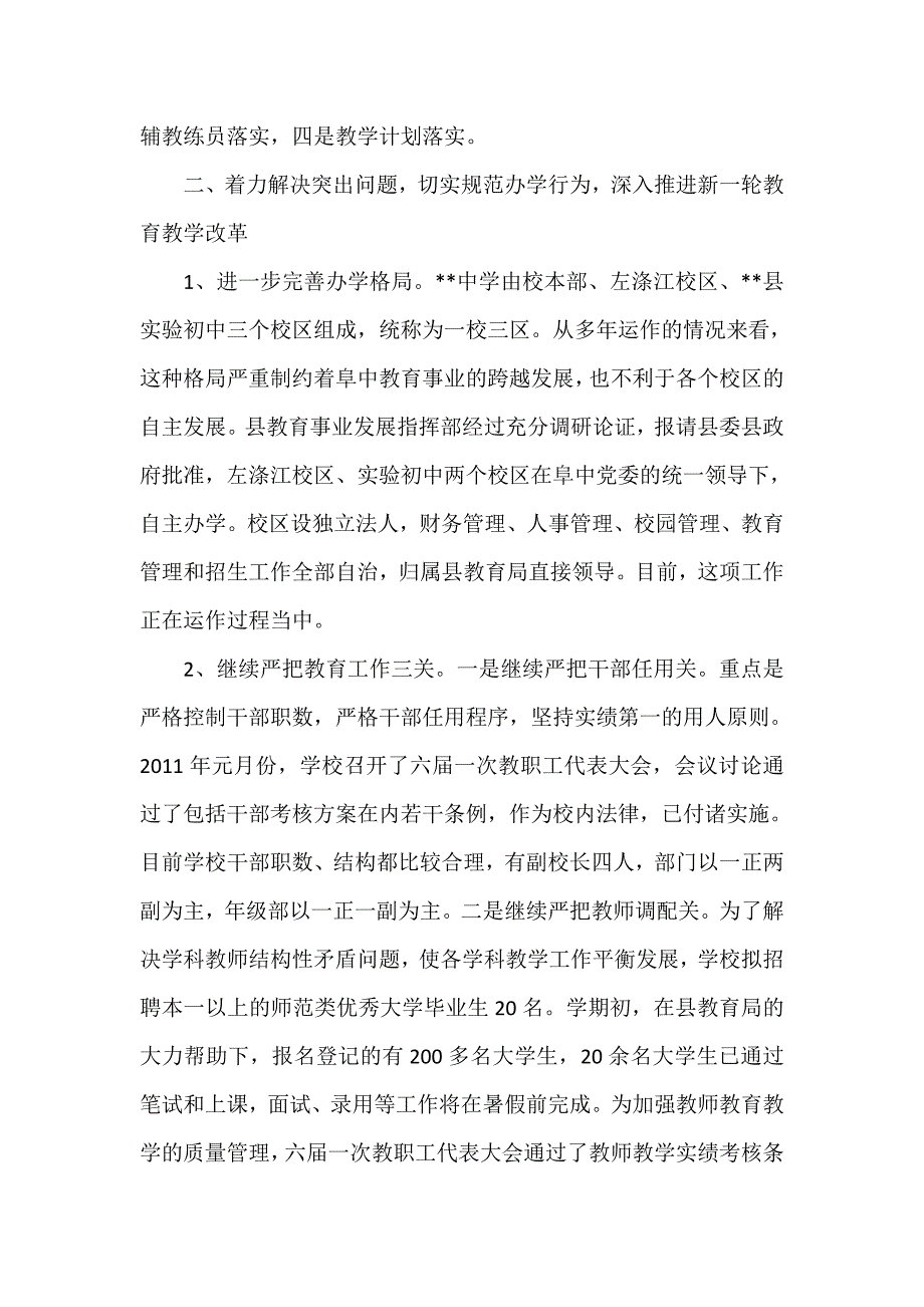 某四星级中学素质教育督导评估整改情况汇报_第4页