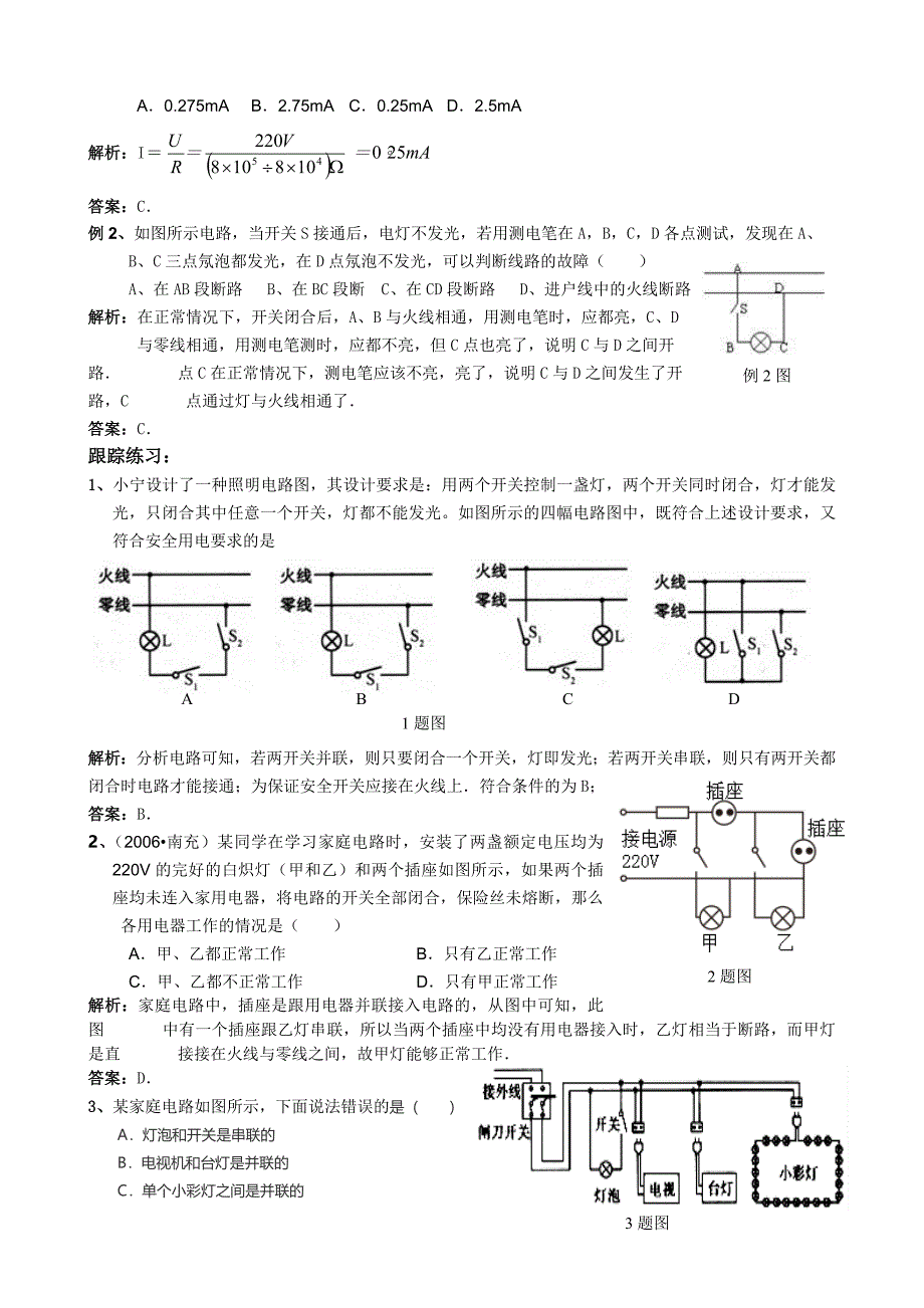 第十九章_第一节_家庭电路.doc_第4页