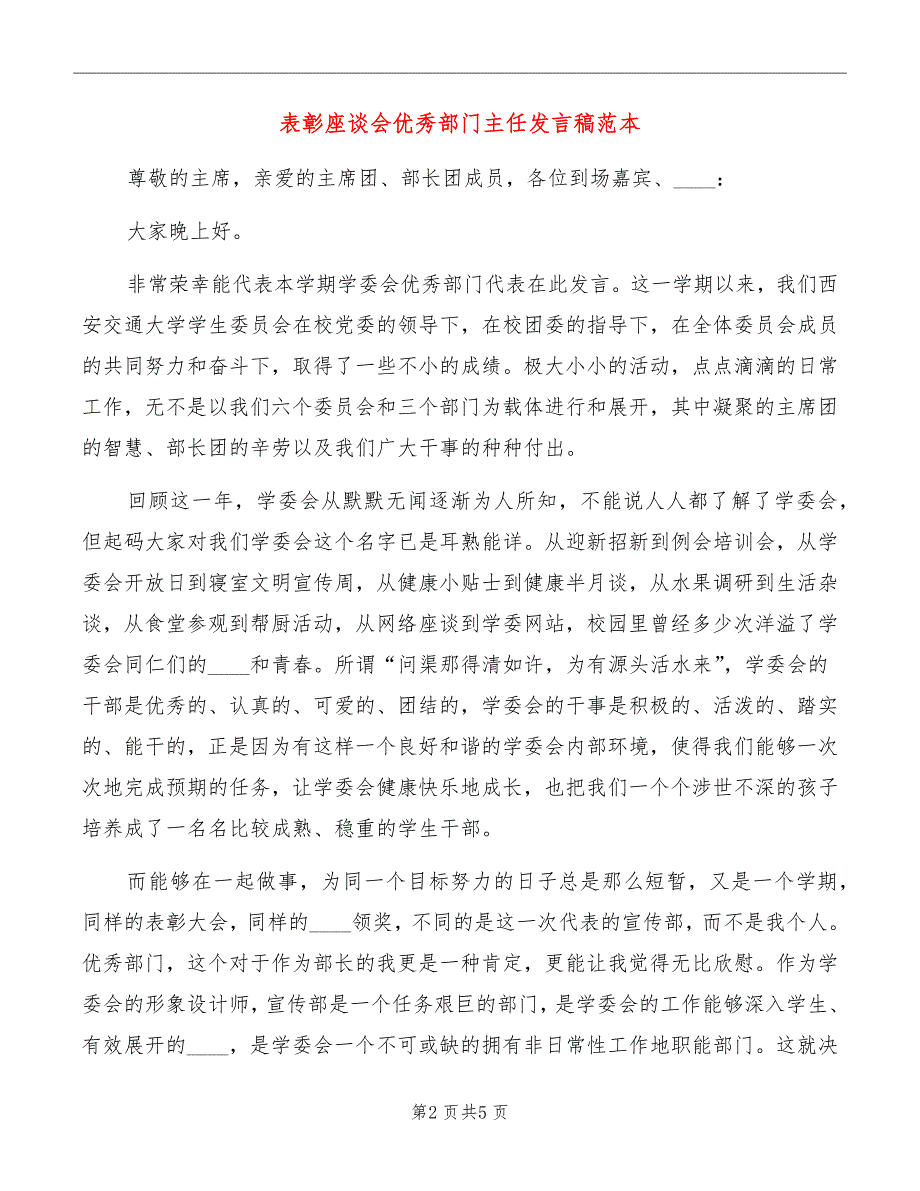 表彰座谈会优秀部门主任发言稿范本_第2页