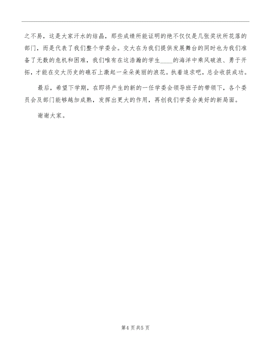 表彰座谈会优秀部门主任发言稿范本_第4页