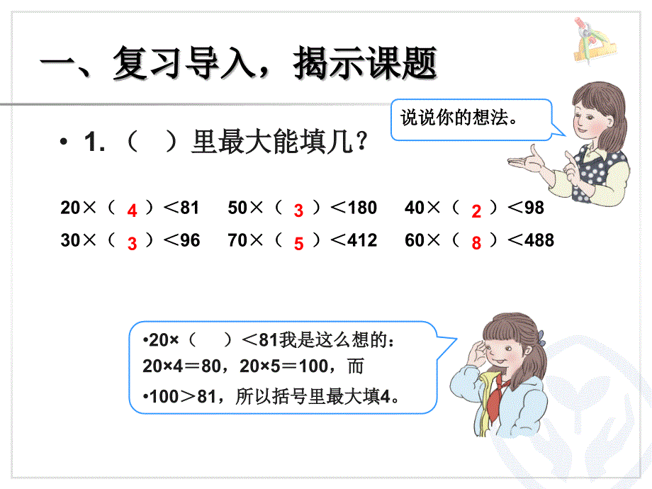 除数是整十数的笔算除法1_第2页