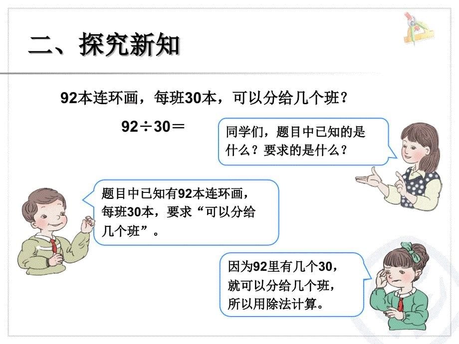 除数是整十数的笔算除法1_第5页