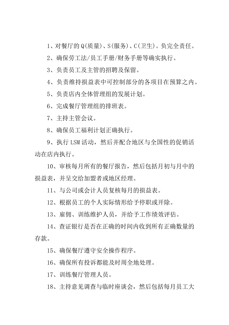 2023年餐饮店长岗位职责和工作内容_第3页