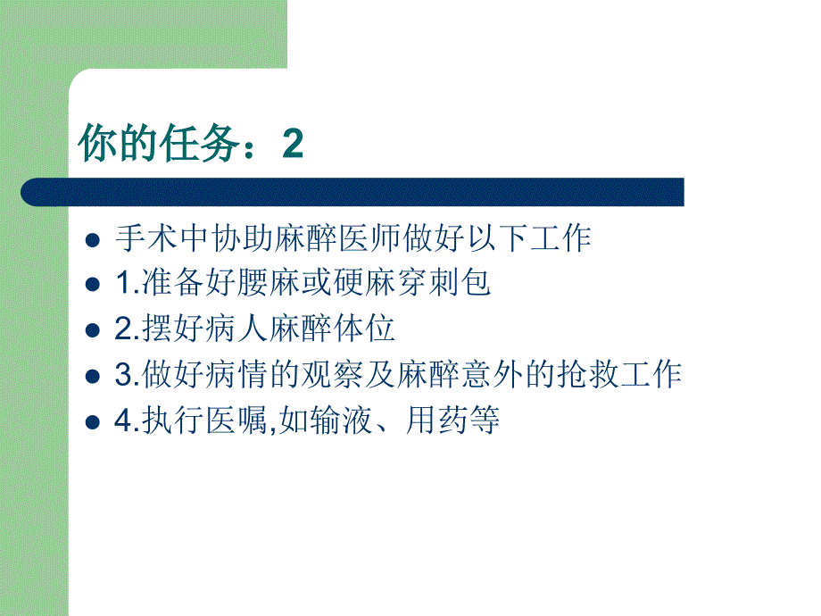 椎管内麻醉的护理文档资料_第3页