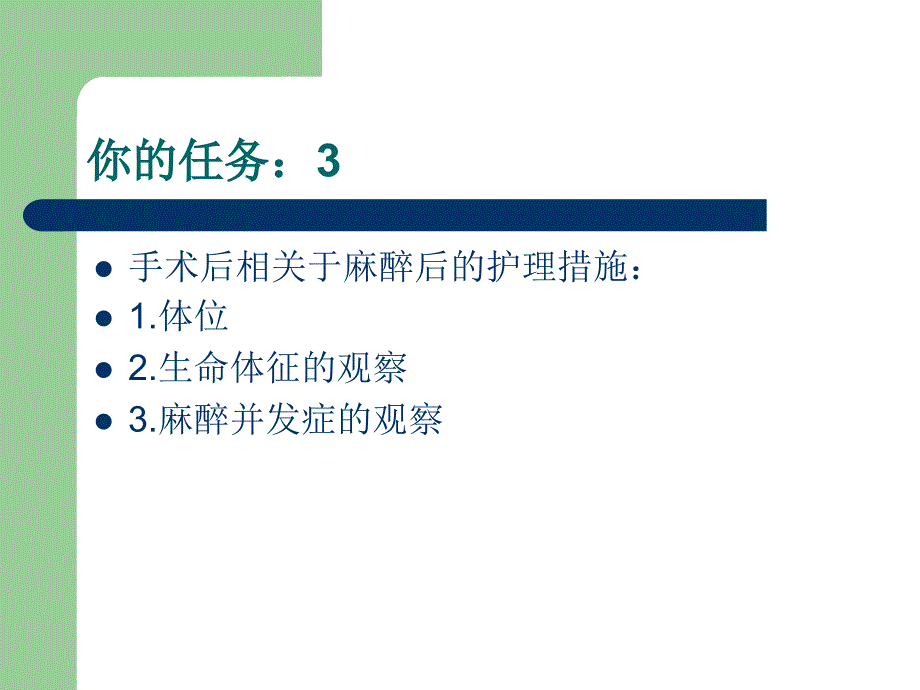 椎管内麻醉的护理文档资料_第4页