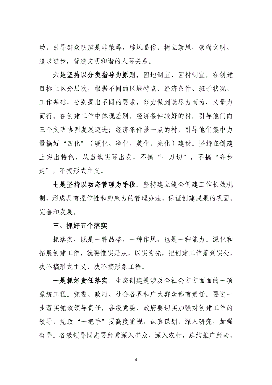 在XX县生态创建现场推进会上的.doc_第4页