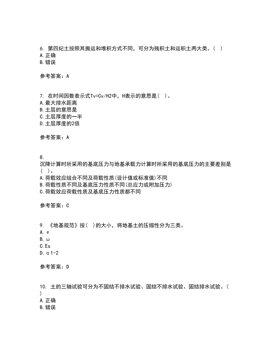 西北工业大学21春《土力学与地基基础》离线作业2参考答案67_第2页