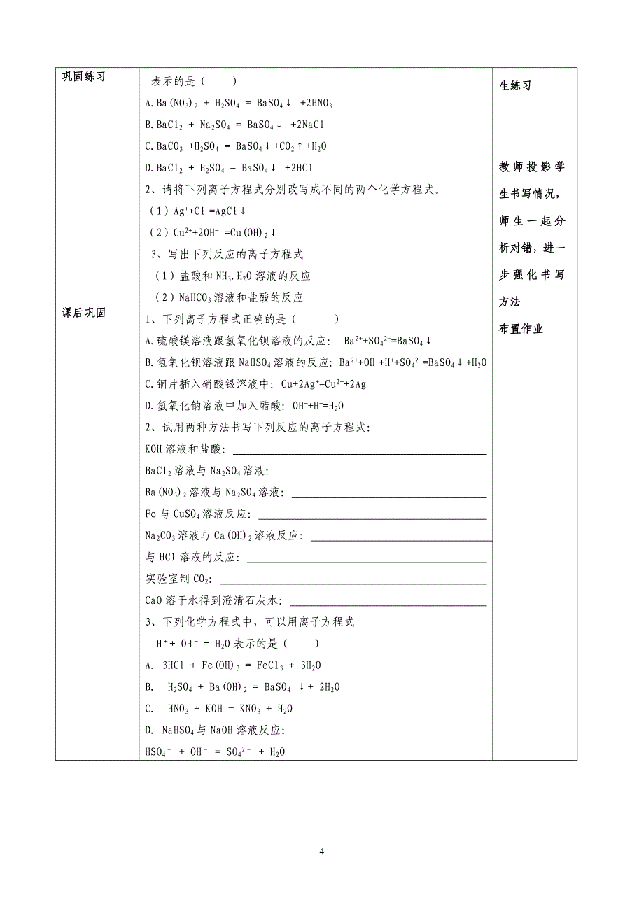 鲁科版高中化学《电解质在水溶液中的反应》精品教案_第4页