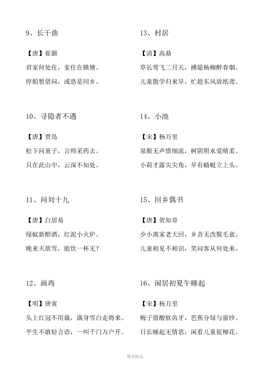 凯叔小诗仙文字稿_第2页