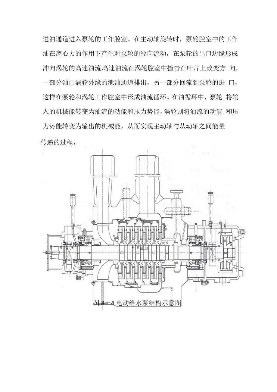 汽轮机电动给水泵概述_第5页