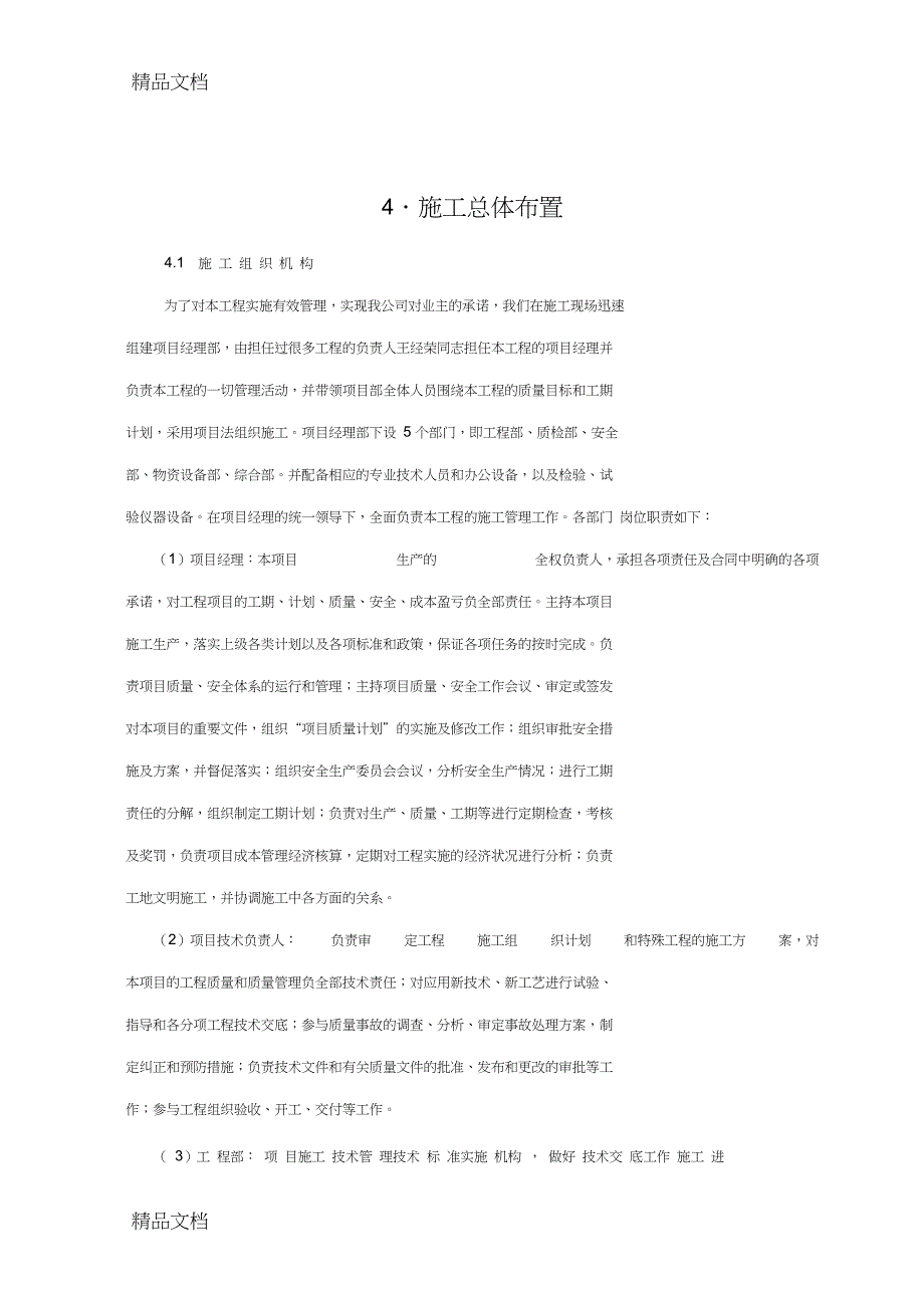 农村道路施工方案19564资料(DOC 23页)_第4页