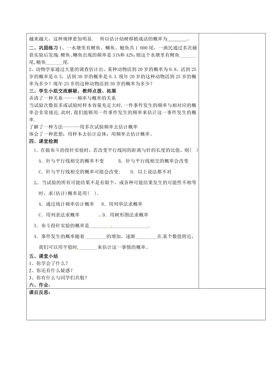 九年级数学上册教学教案概率初步7用频率估计概率_第2页