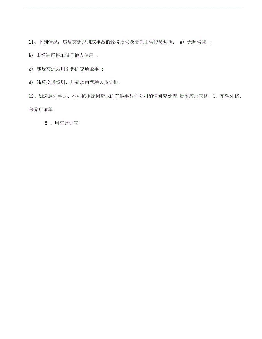 公司用车及油费管理制度_第2页