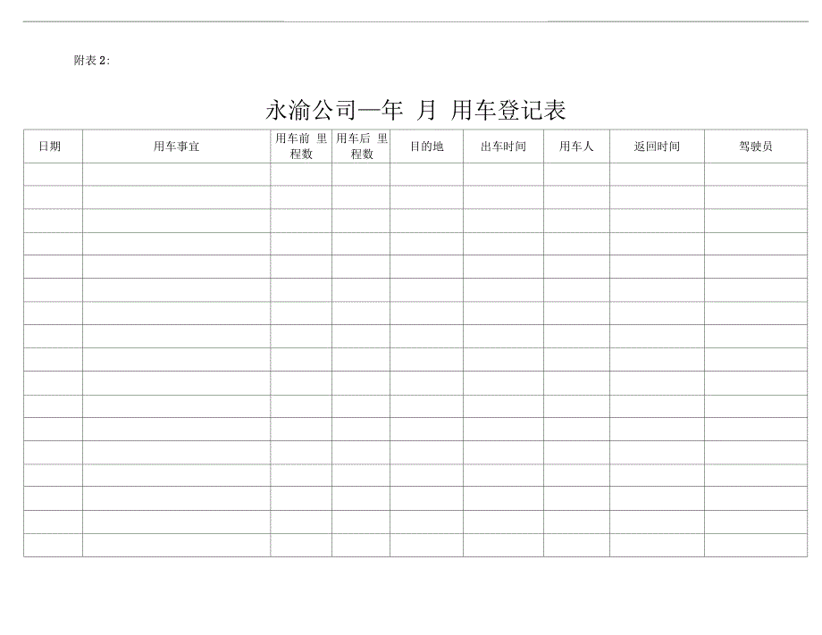 公司用车及油费管理制度_第4页