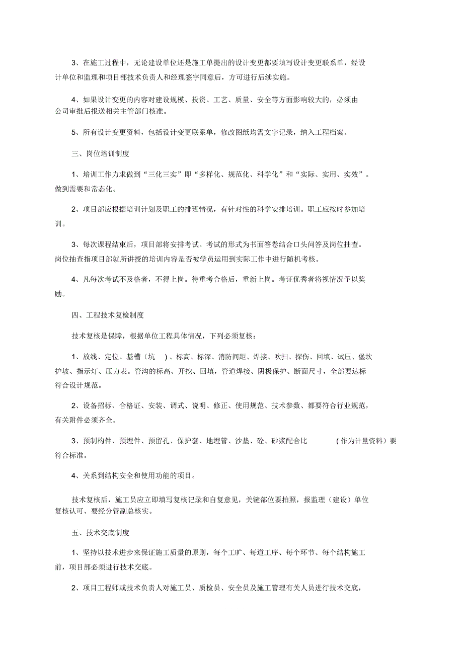 工程质量安全管理制度_第2页