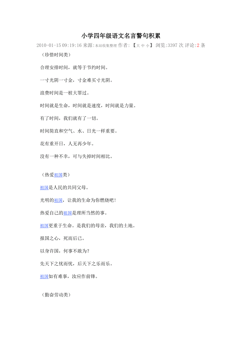 小学四年级语文名言警句积累_第1页