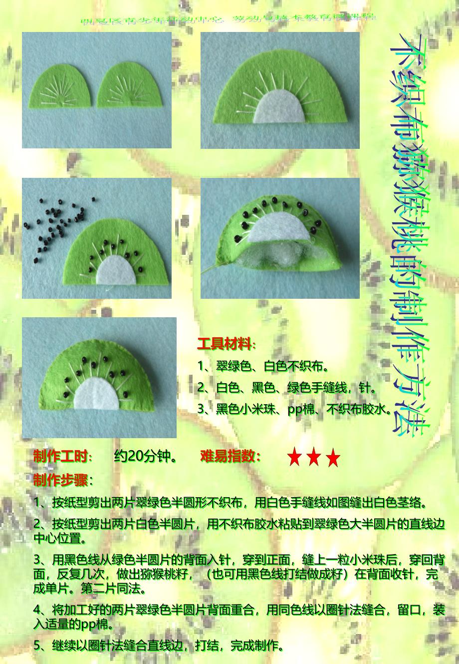 不织布奇异果做法微课程_第1页