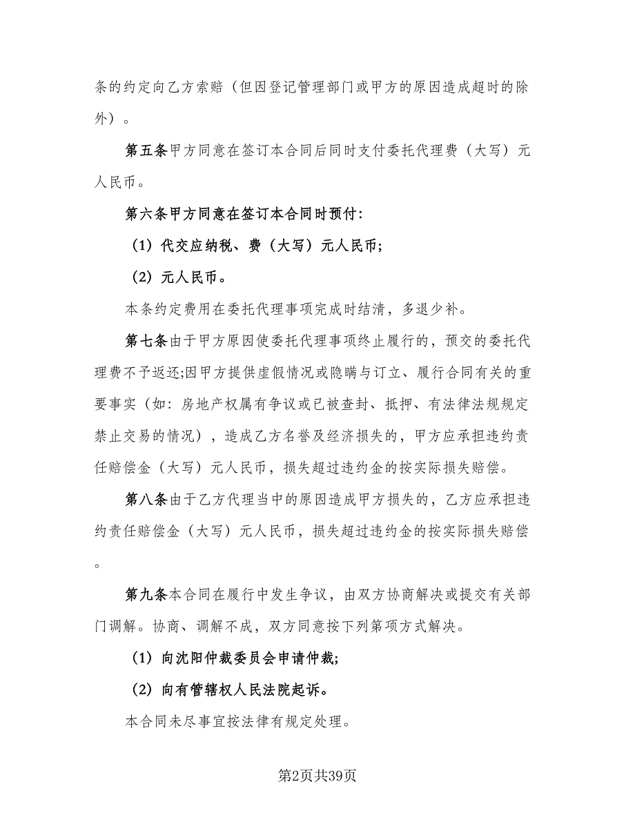 房地产购房保密协议模板（九篇）_第2页