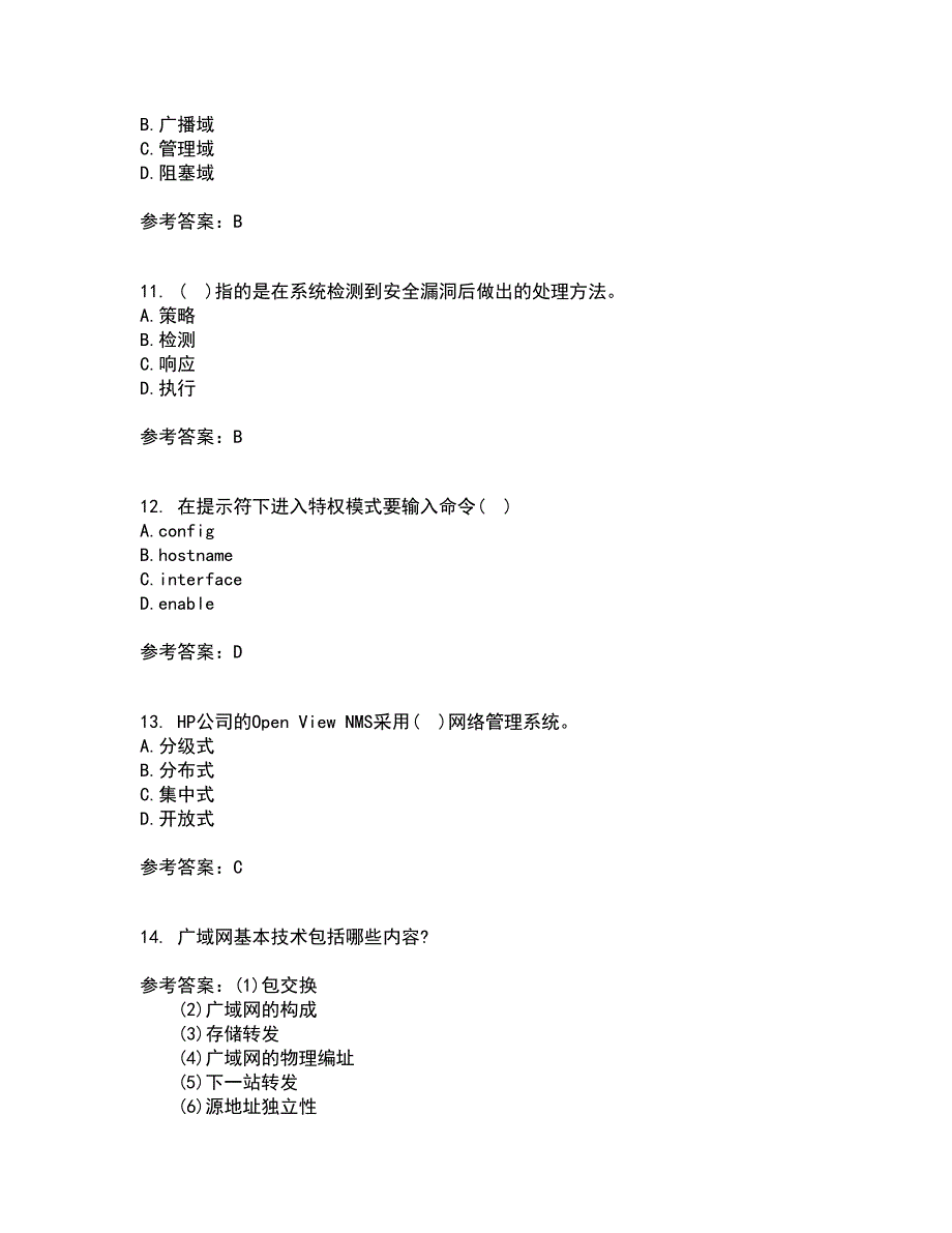 东北大学21秋《计算机网络》管理平时作业一参考答案43_第3页