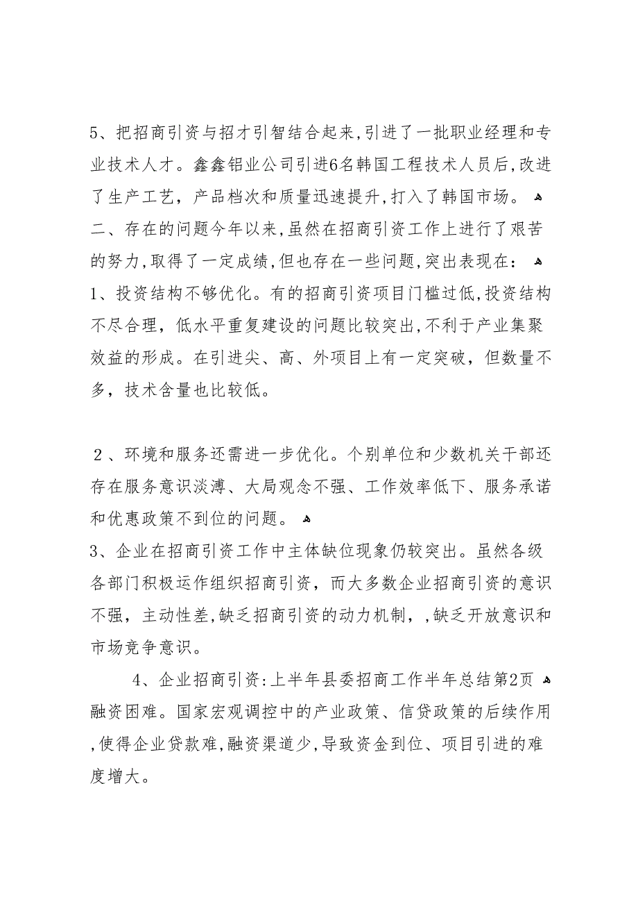 招商引资上半年县委招商工作半年总结_第4页