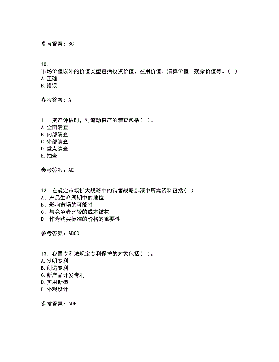 南开大学21春《资产评估》学离线作业2参考答案61_第3页