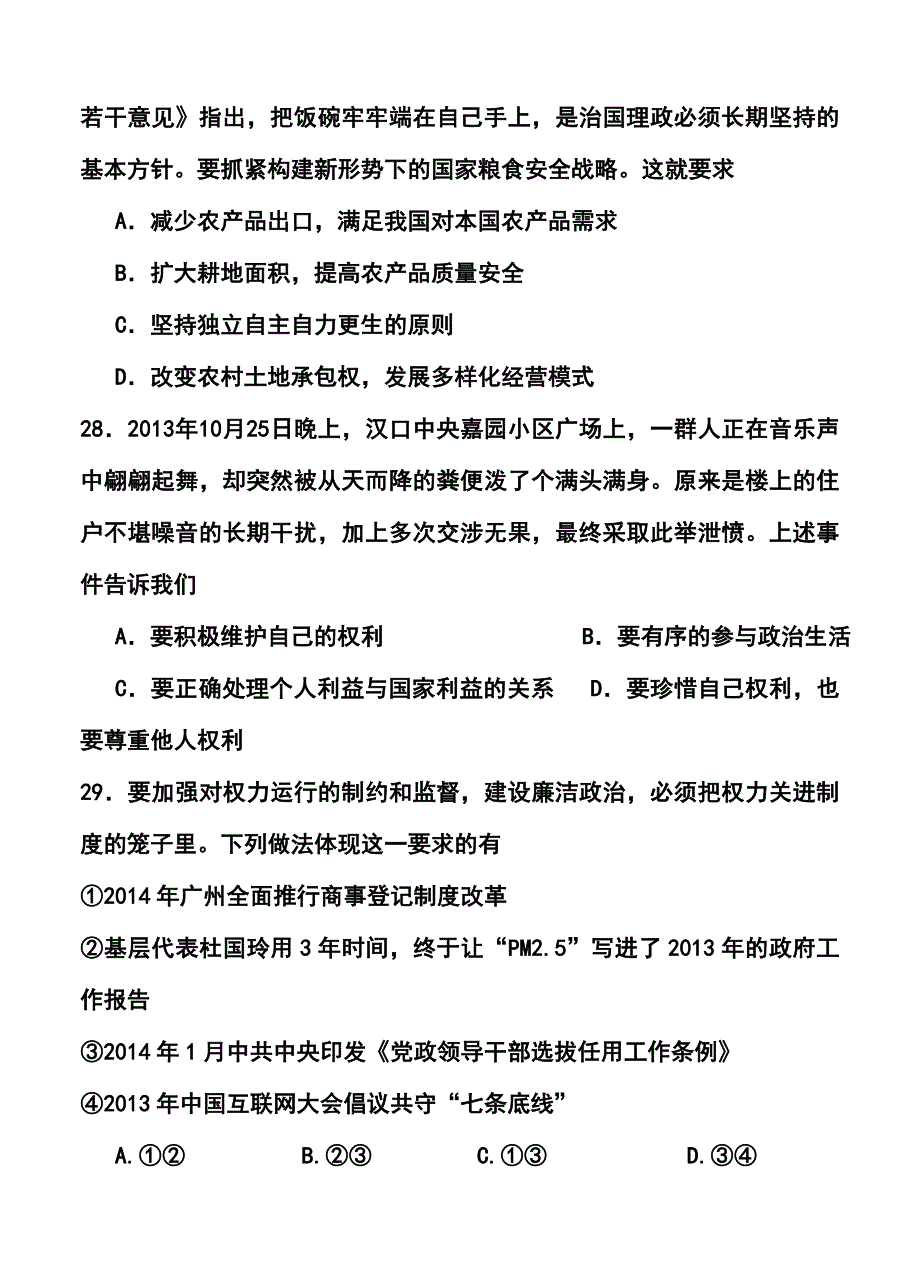 广东省广州市广雅执信六中高三下学期2月联考政治试题及答案_第3页