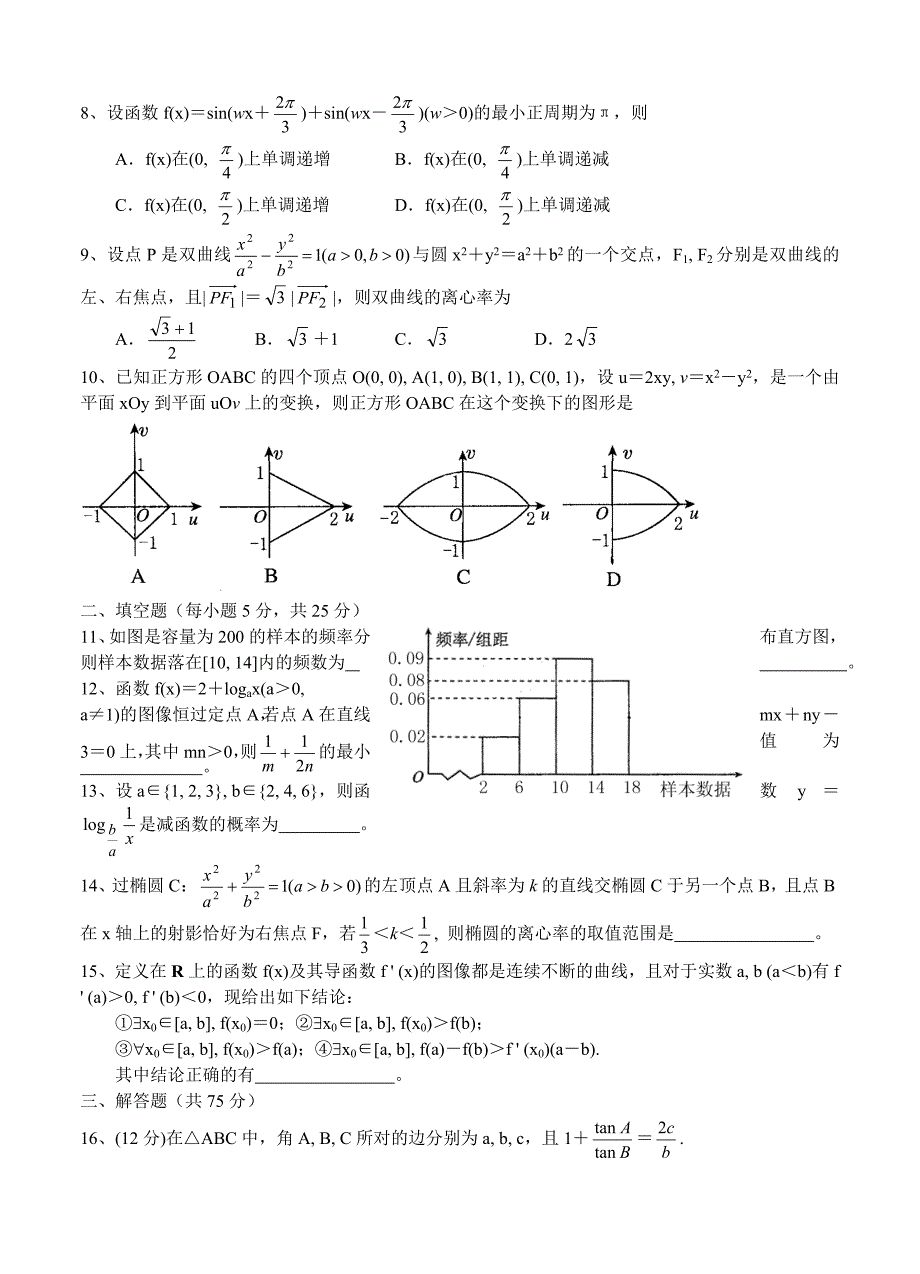 江西省赣州市四所重点中学—高三第一学期期末联考数学文试卷含答案_第2页