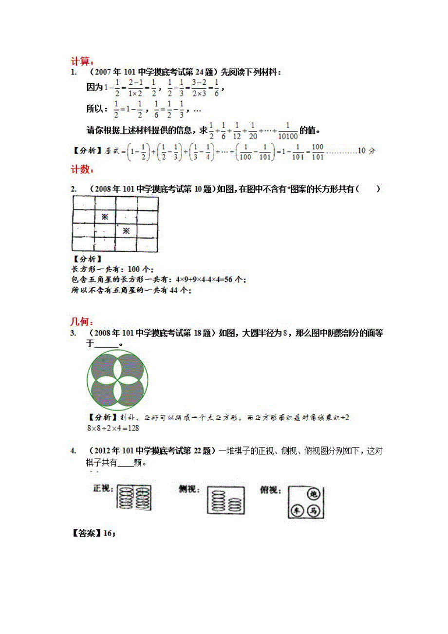 关于101中学分班考试_第3页