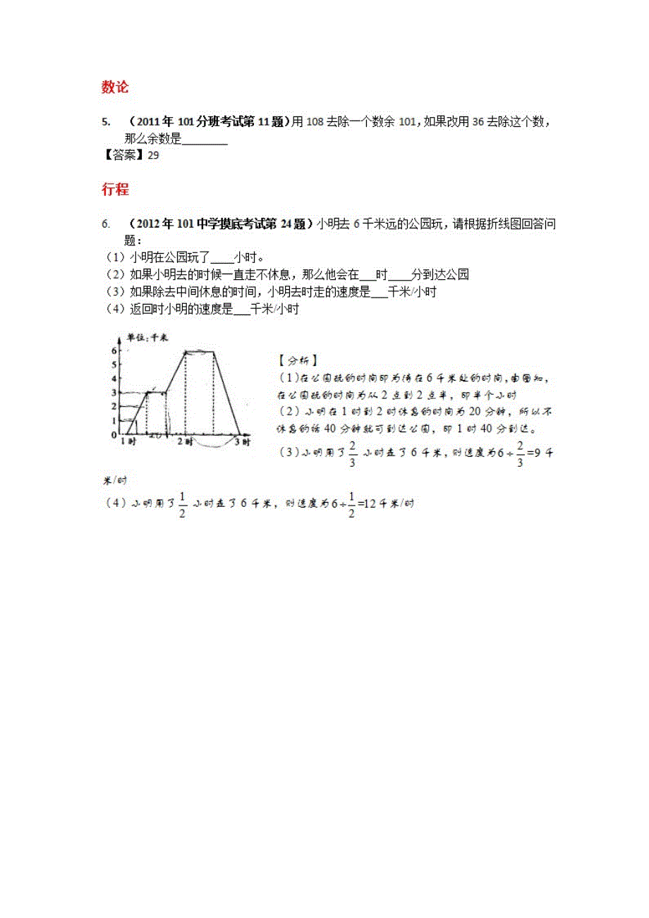 关于101中学分班考试_第4页