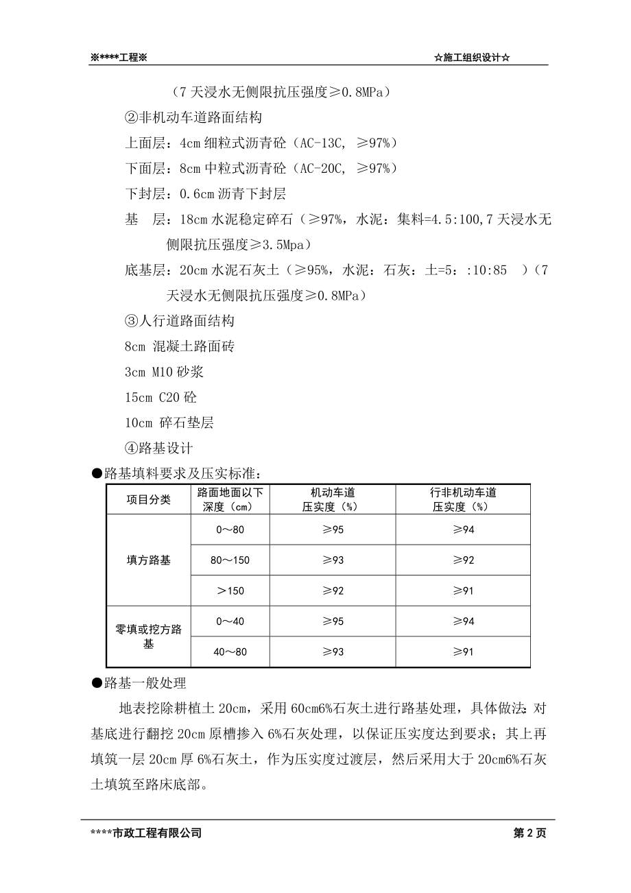 某某工程施工-组织设计毕业论文初稿.doc_第2页