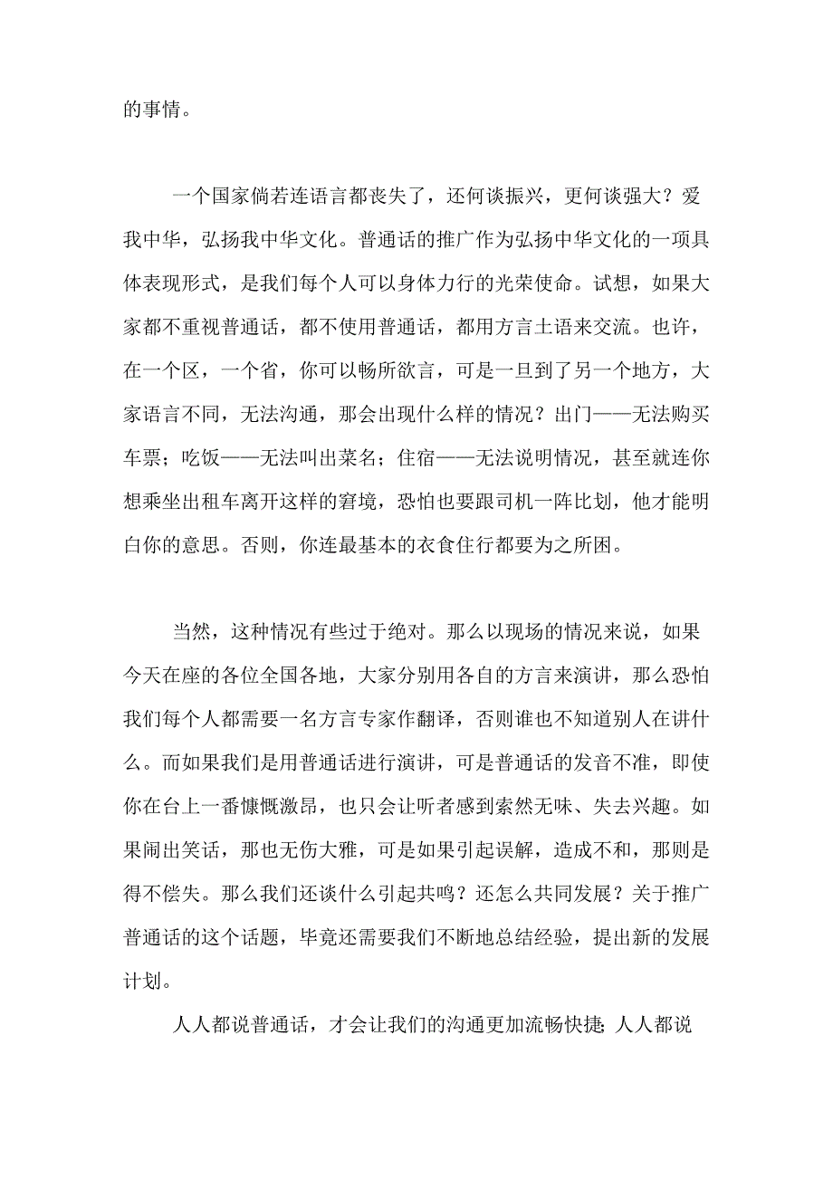 教师推广普通话演讲稿范文5篇_第3页