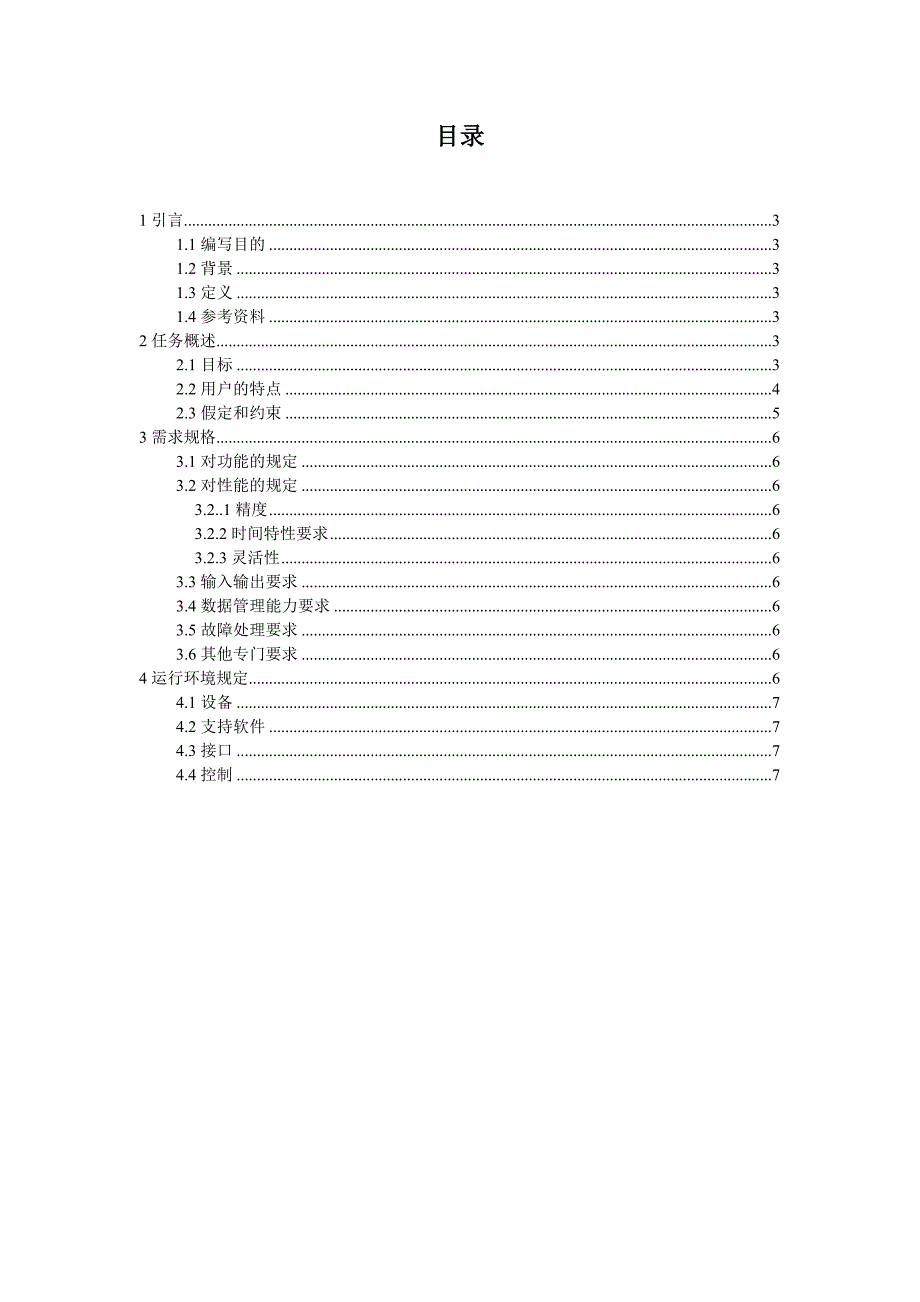 人力资源管理系统(软件需求说明书)_第1页