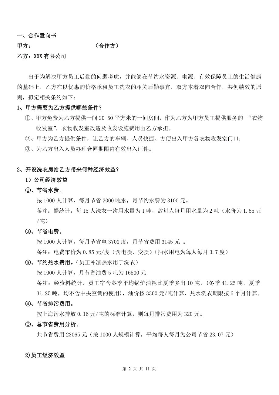 精选资料关于开发员工洗衣房集中洗衣建议书_第2页