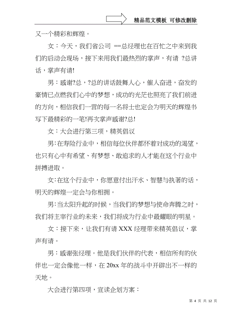 保险年终总结主持词_第4页