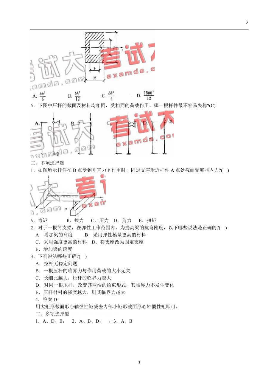 中级职称考试(施工专业)学习笔记_第3页