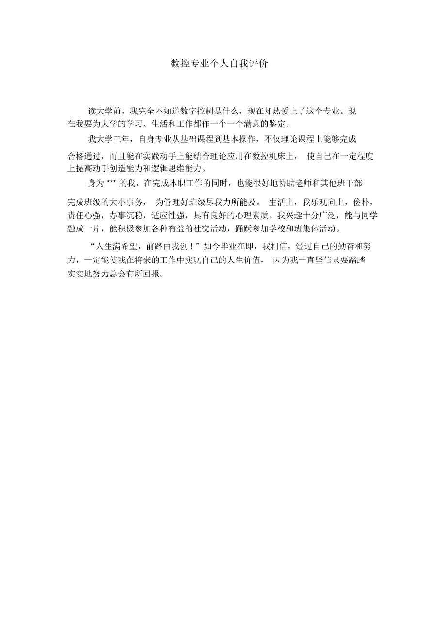 数控专业个人自我评价_第1页