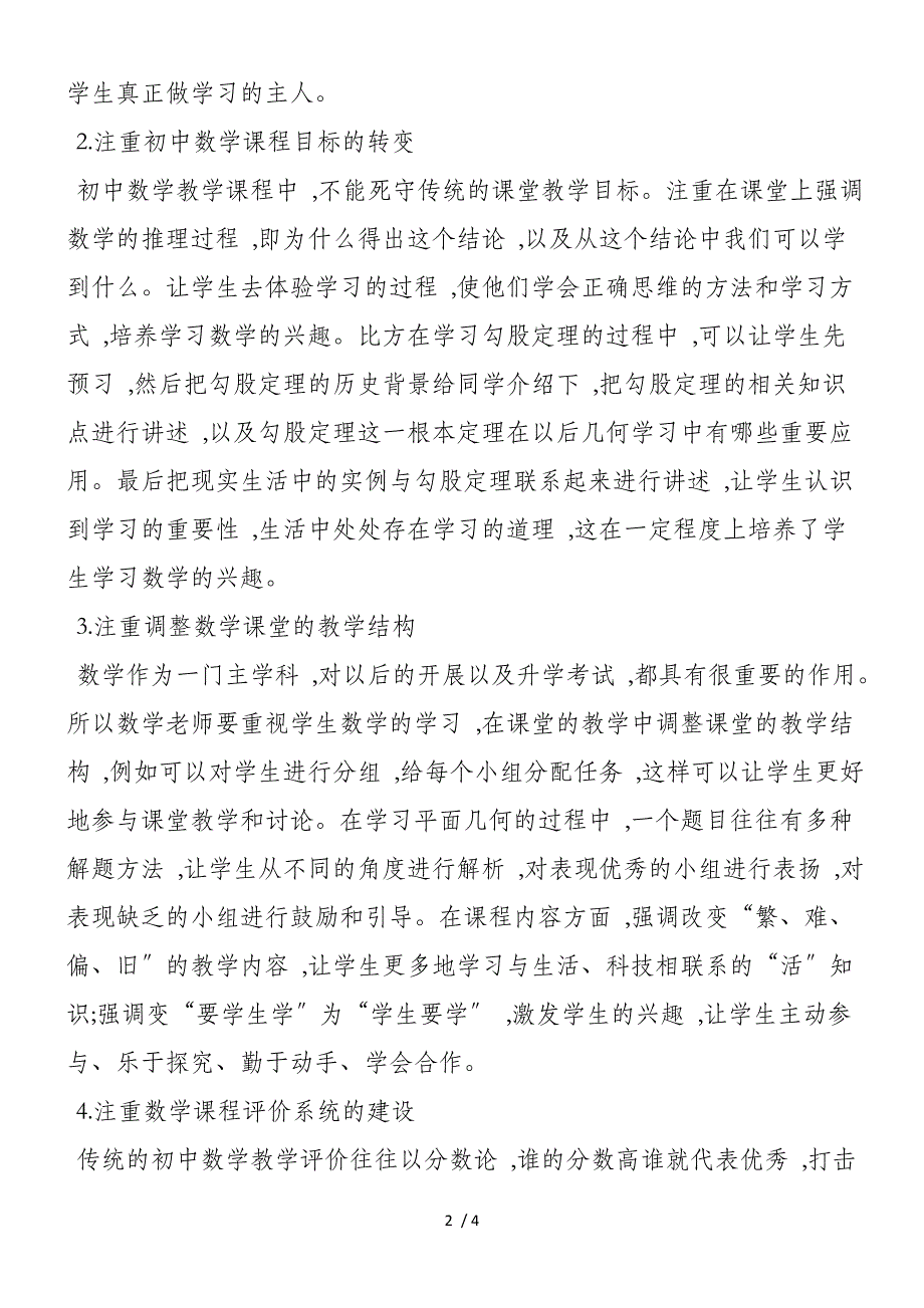 新课改下的初中数学教学方法与实践_第2页