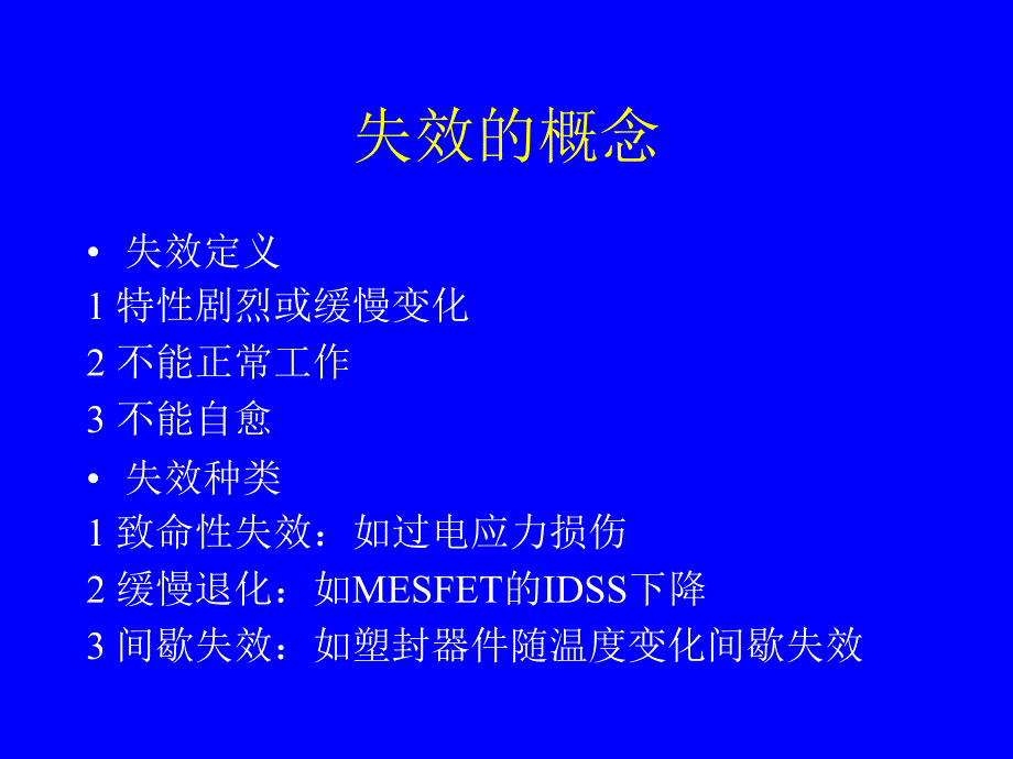 电子元器件失效分析技术课件_第3页