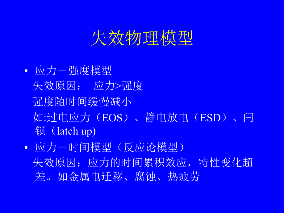 电子元器件失效分析技术课件_第4页