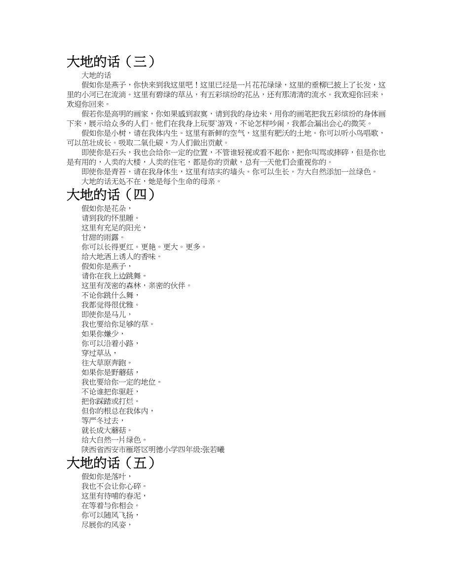 大地的话作文共九篇.doc_第2页