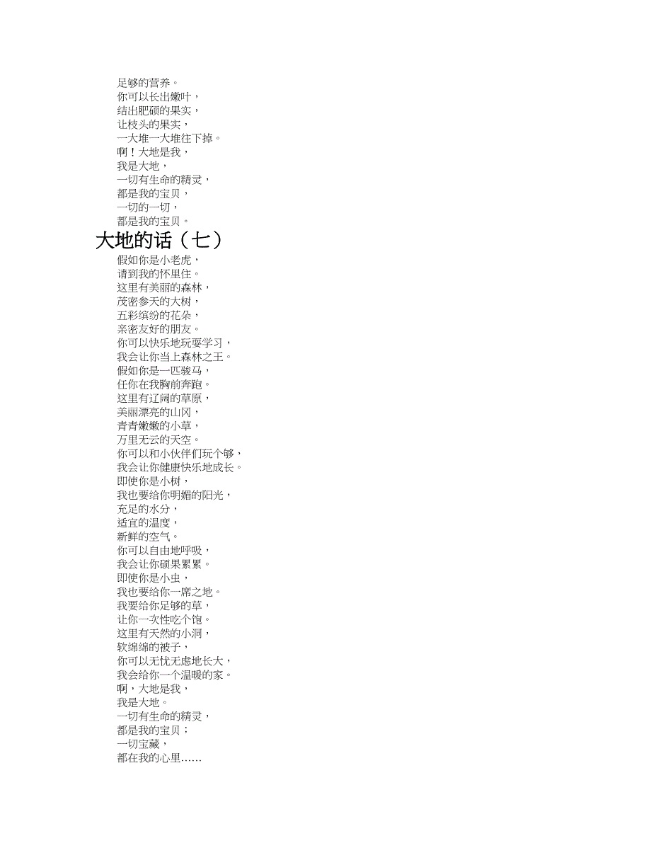 大地的话作文共九篇.doc_第4页