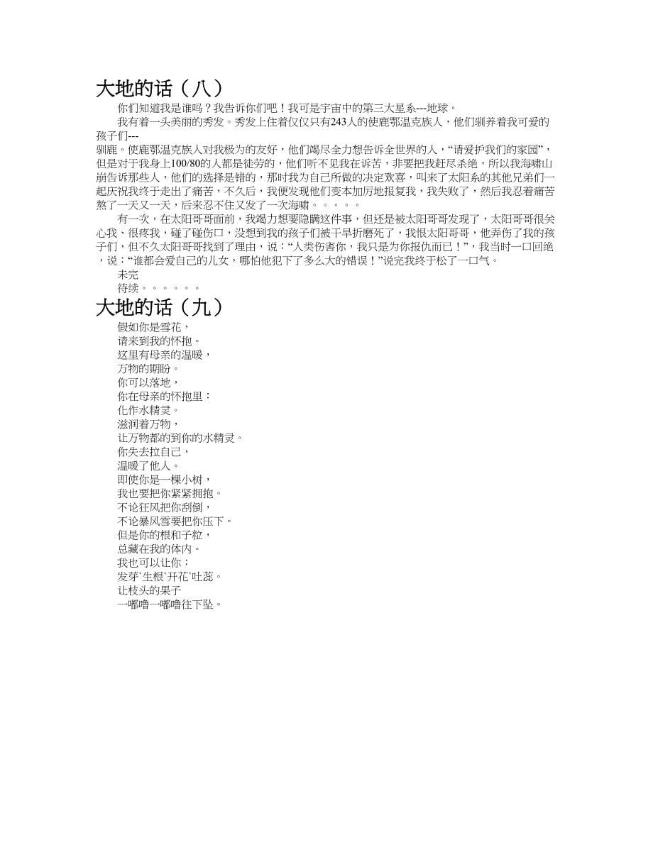 大地的话作文共九篇.doc_第5页