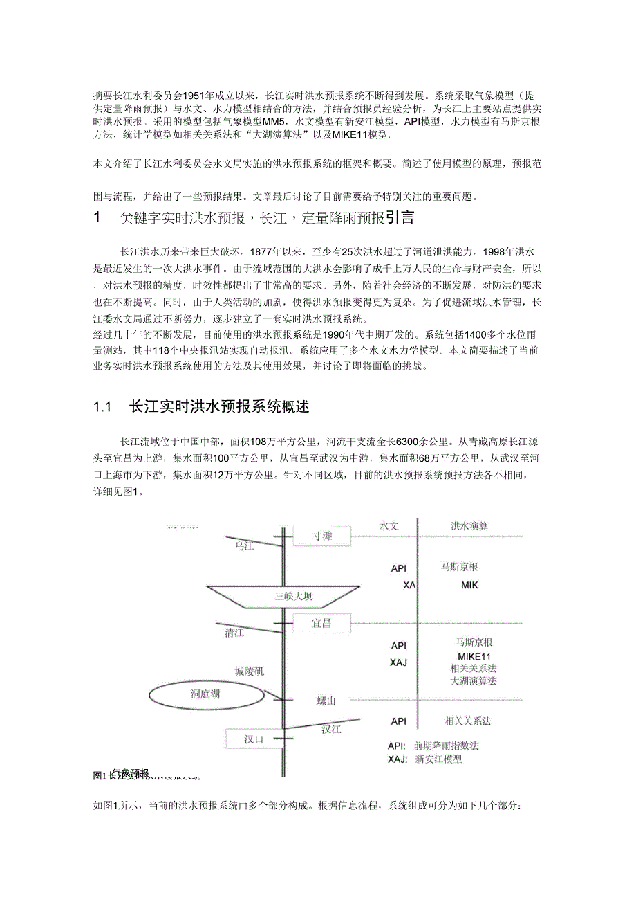 长江实时洪水预报系统_第2页
