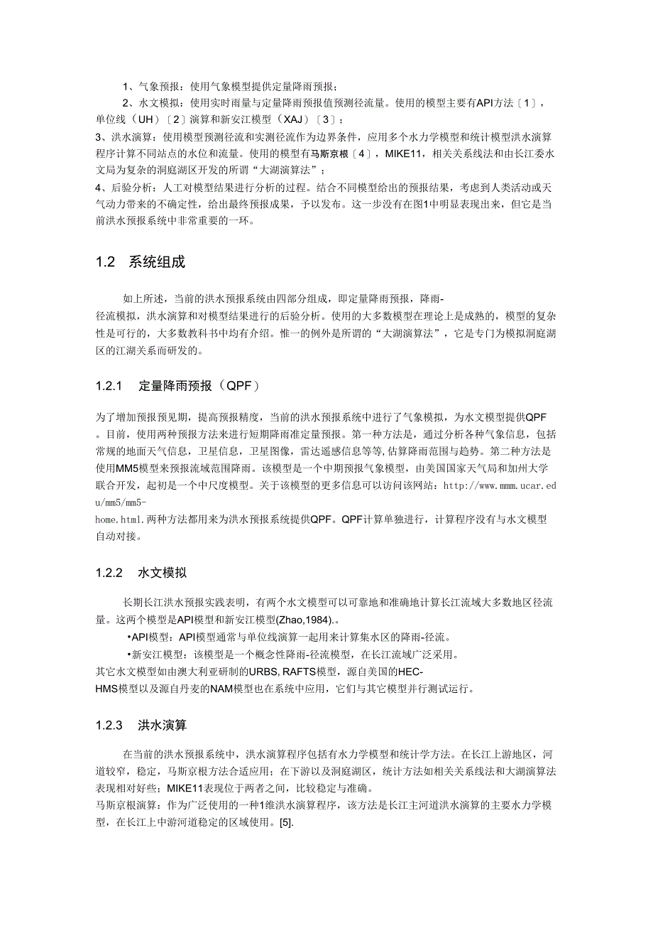 长江实时洪水预报系统_第3页