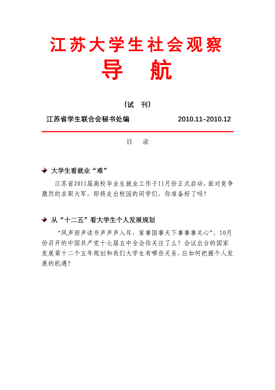 社会实践 (2).doc_第1页